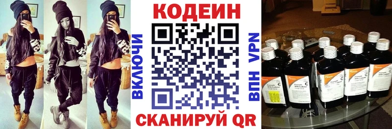 Кодеиновый сироп Lean Purple Drank  Цимлянск 